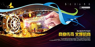 火爆招商海报
