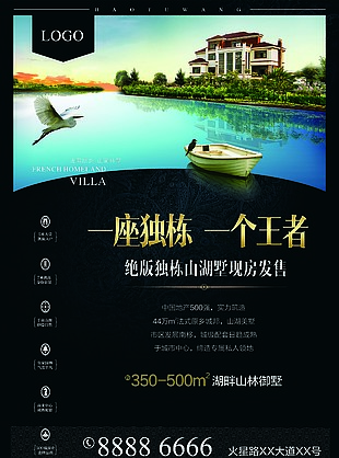 高档小区售楼海报