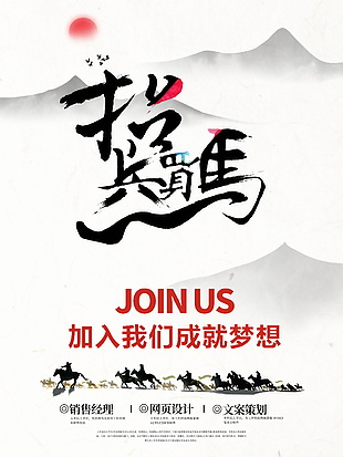 招聘海报素材