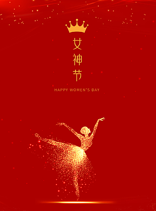 38女神节活动海报