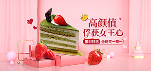 高颜值蛋糕海报