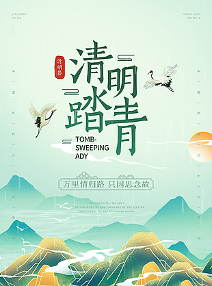 
                    清明节图片
            