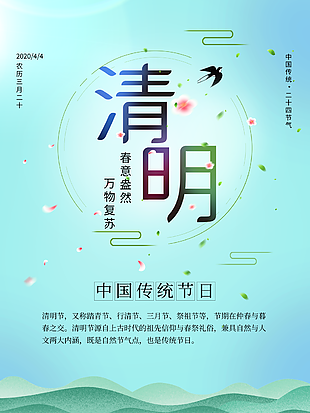 
                    清明节图片
            