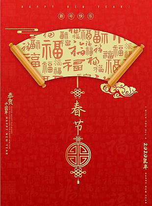 春节鼠年海报