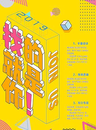 找的就是你创意招聘海报