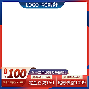 电商主图 淘宝主图 活动主图