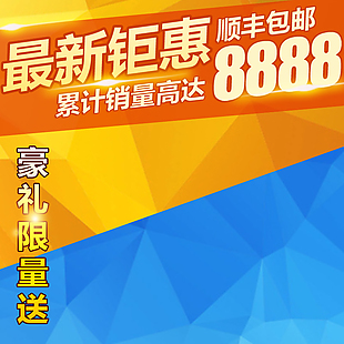 电商主图 淘宝主图 活动主图