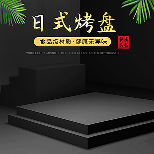 电商主图 淘宝主图 活动主图
