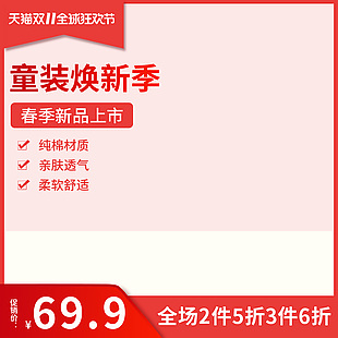 电商主图 淘宝主图 活动主图