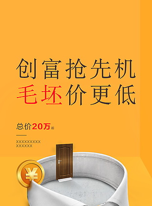 地产广告