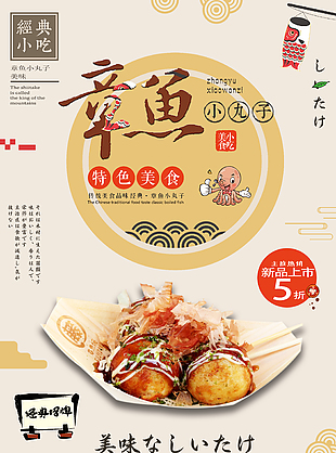 章鱼小丸子