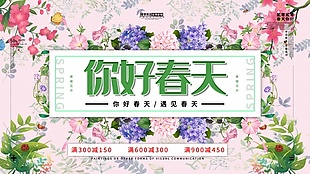你好春天 花朵