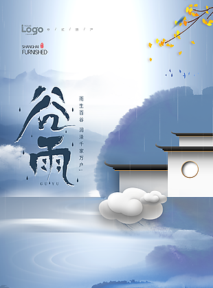 
                    谷雨图片
            