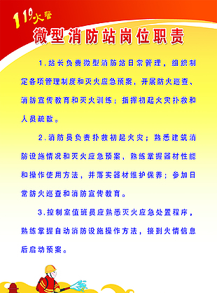 微型消防站 消防制度展板