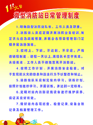 微型消防站日常管理制度 制度 展板