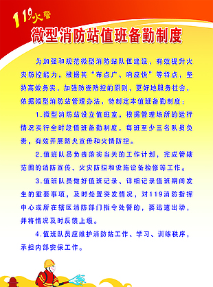 微型消防站值班备勤制度