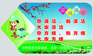 卫生 厕所卫生 清洁 校园 展板