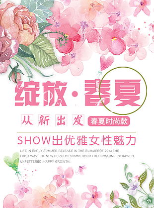 春夏新品唯美清新促销海报