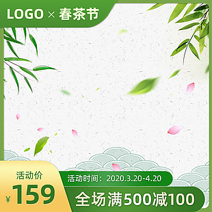 春茶节绿色茶叶食品主图模板
