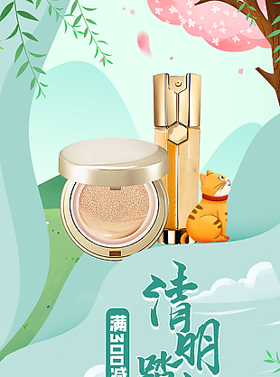 清明踏青清新简约时尚美妆海报
