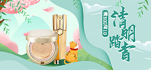 清明踏青清新简约时尚美妆banner