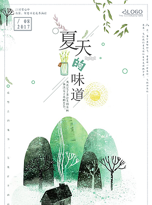 清新夏天的味道文艺海报