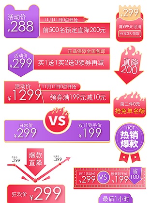 简约价格标签爆炸贴双11主图标签促销标签