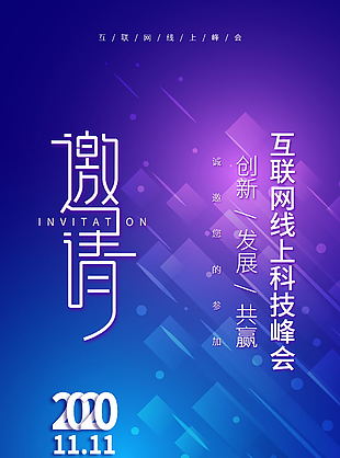 创意蓝色科技线上展会互联网峰会邀请函H5