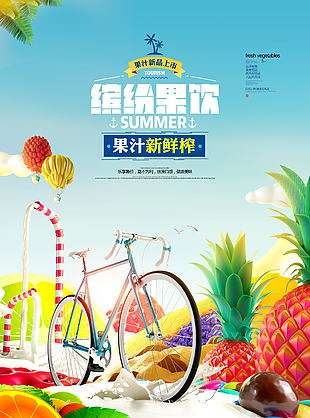 清新创意鲜榨果汁夏日饮品饮料海报
