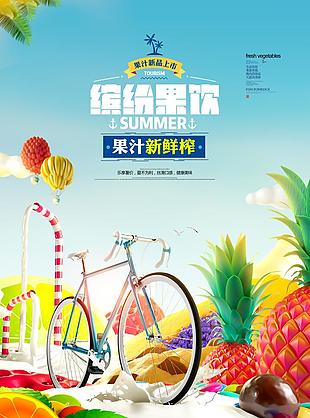 清新创意鲜榨果汁夏日饮品饮料海报