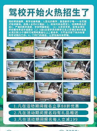 绿色清新简约驾校招生火热报名促销宣传单