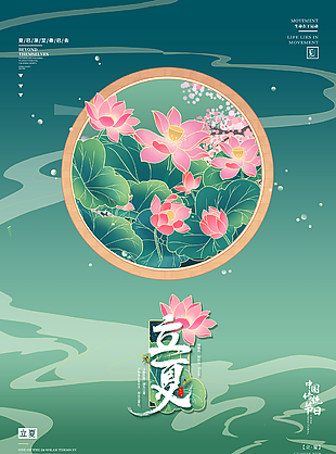 
                    立夏图片
            