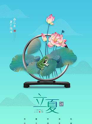 
                    立夏图片
            