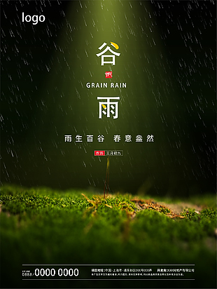 中国传统二十四节气谷雨清明春芽简约