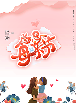 
                    母亲节图片
            