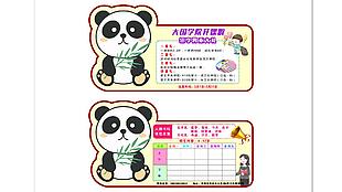 熊猫异形卡片
