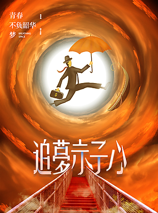 追梦赤子心