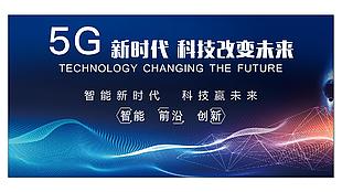 5g新时代