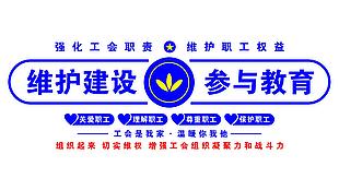 工会职责
