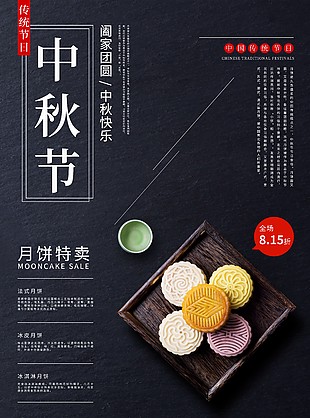 中秋 中秋节