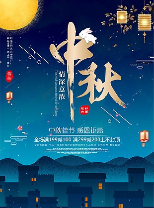 中秋 中秋节