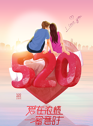 
                    520海报图片
            