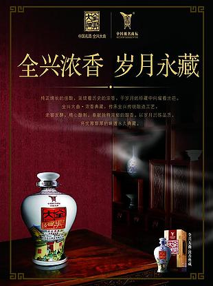 白酒海报