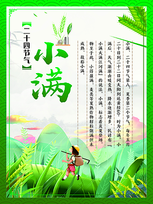 小满