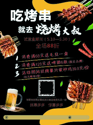 烧烤大叔 单页