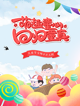 
                    六一儿童节图片
            