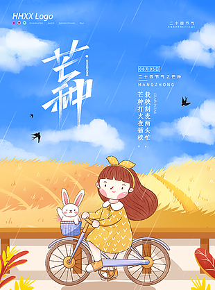 
                    芒种图片
            