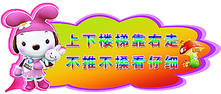 上下楼梯