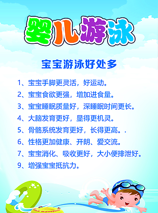 婴儿游泳的好处