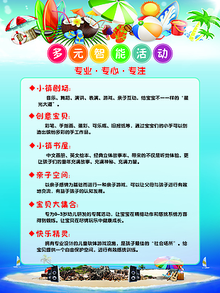 盛夏海报